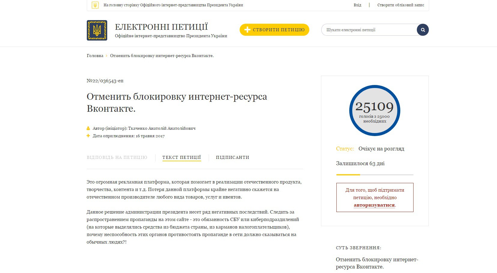 Петиция об отмене запрета 'ВКонтакте' набрала более 25 тыс. подписей