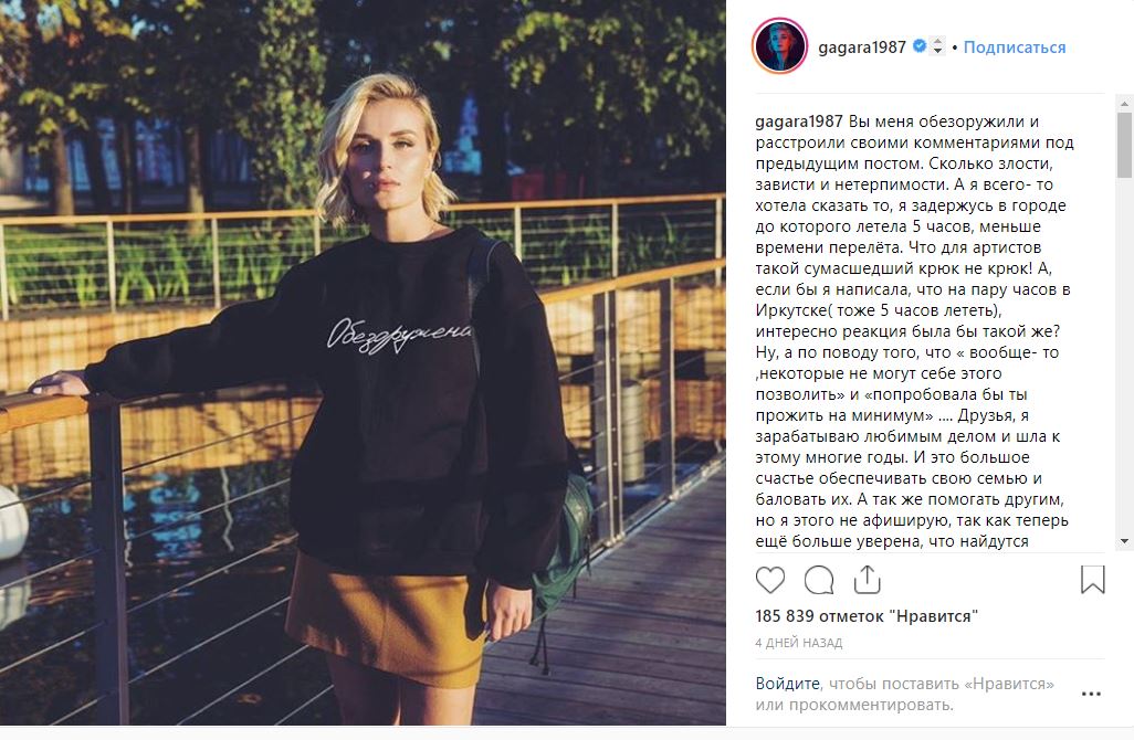 «Начните с себя» — Полина Гагарина ответила поклонникам на обвинения в лицемерии