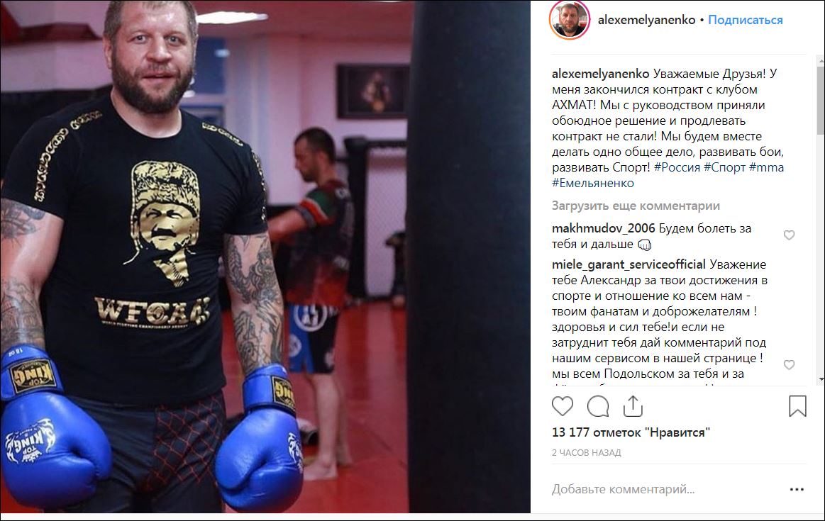 Емельяненко-младший покинул бойцовский клуб «Ахмат»