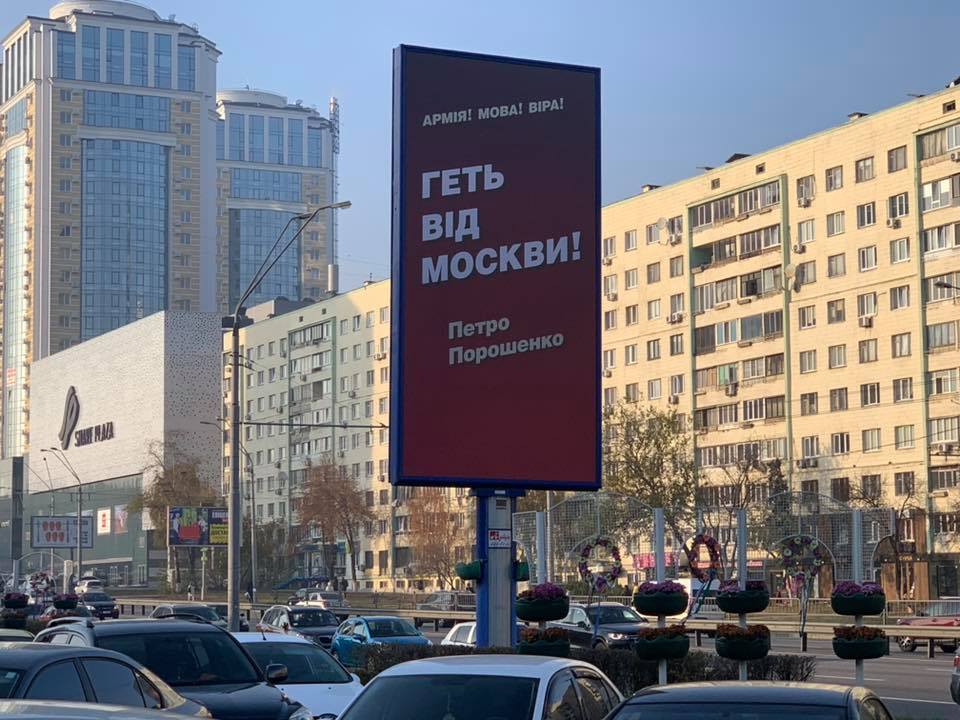 «Руки прочь от Москвы!»: в сети высмеяли новый «ход» PR-службы Порошенко