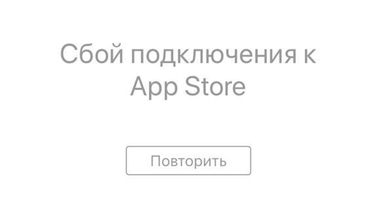 Apple сообщает, что App Store и iTunes не доступны для пользователей во всем мире