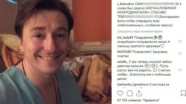 «Сын!» — Сергей Безруков снова стал отцом и выложил фото из роддома