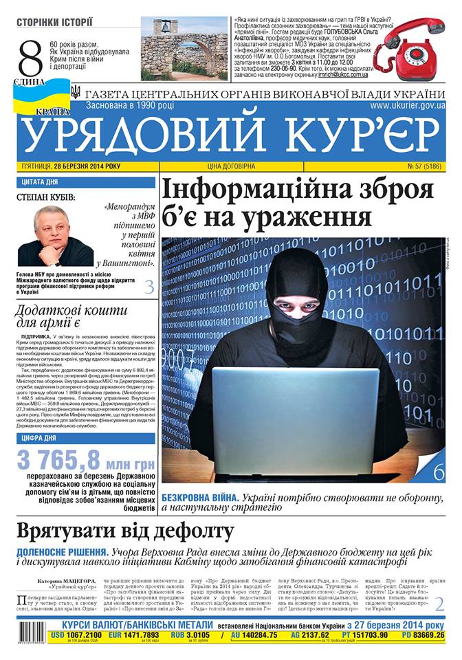 Украинская правительственная газета запуталась в указах о военном положении