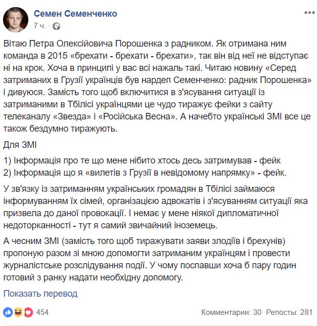 Среди задержанных в Грузии украинцев мог быть депутат Рады Семенченко