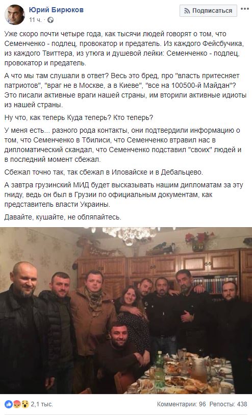 Среди задержанных в Грузии украинцев мог быть депутат Рады Семенченко