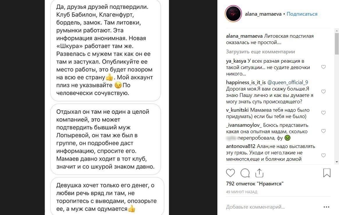 Супруга футболиста Мамаева опубликовала новое разоблачение его любовницы