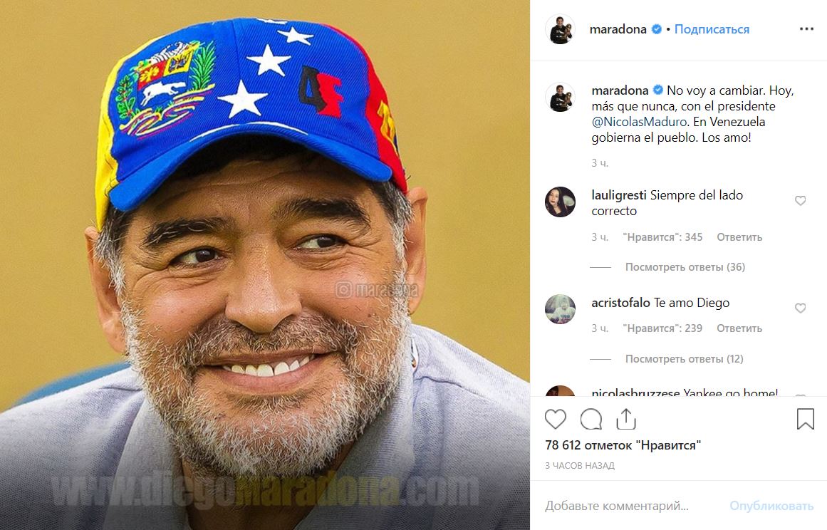 Диего Марадона поддержал законного президента Венесуэлы