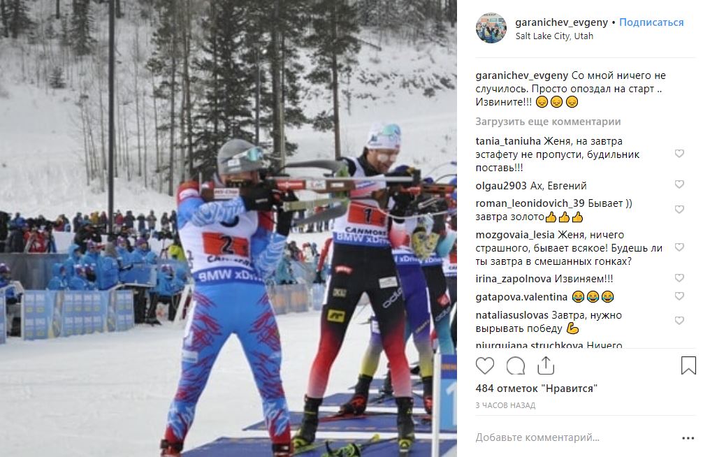 Евгений Гараничев опоздал на старт на этапе Кубка мира по биатлону в США