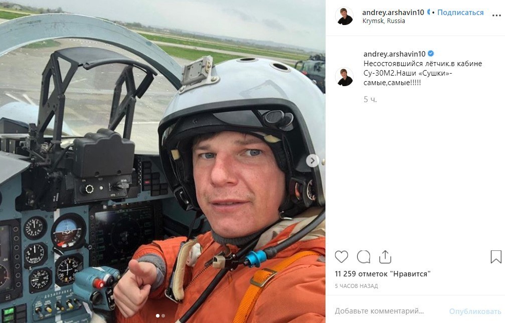 Фото: Андрей Аршавин «переквалифицировался» в пилоты Су-30М2