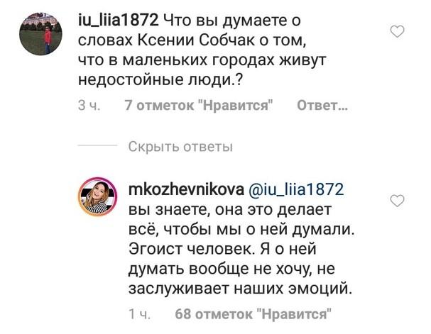 «Не стоит наших эмоций» — Кожевникова резко ответила на вопрос о Собчак