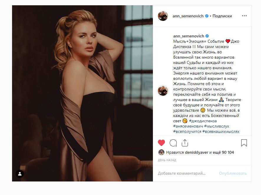 Анна Семенович обратилась в западную «секту», но опять хвастает роскошным бюстом
