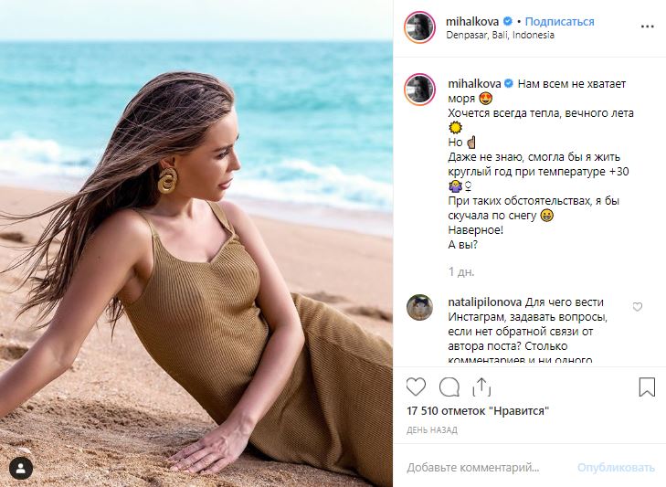 «Что лифчик-то не надела?» — поклонники о пляжном фото Юлии Михалковой