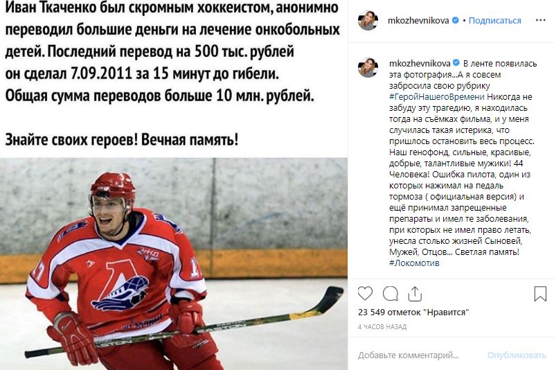 Кожевникова рассказала об истерике при известии о гибели «Локомотива»
