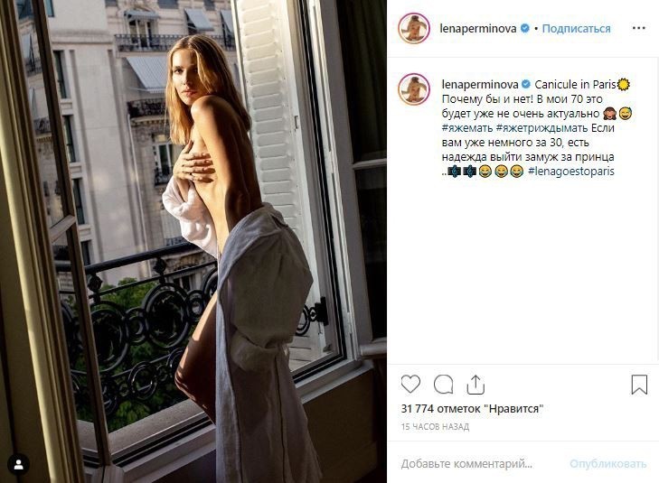 «Вы же мать!»: Модель Перминова шокировала фанатов эротическим фото