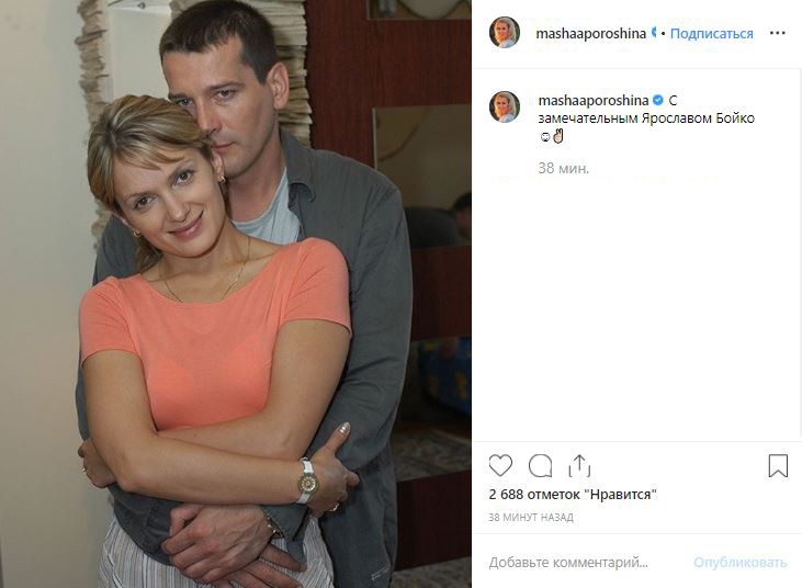 Мария Порошина тайно встречается с Ярославом Бойко? — фото