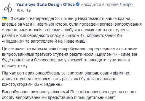 Facebook @Yuzhnoye State Design Office