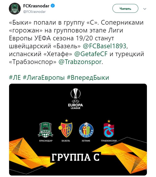 Стали известны соперники ЦСКА и «Краснодара» по группам Лиги Европы