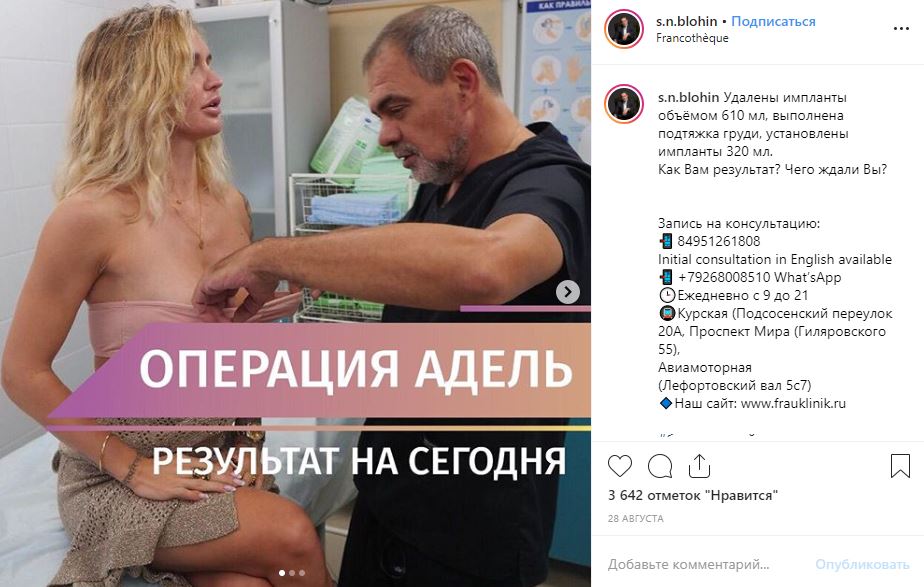 Фото 18+: Блогер Адель Сергеенкова удалила импланты размером с голову