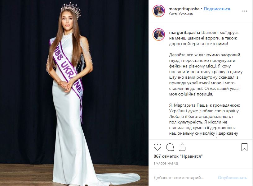 «Мисс Украина-2019» отказалась давать интервью на украинском языке