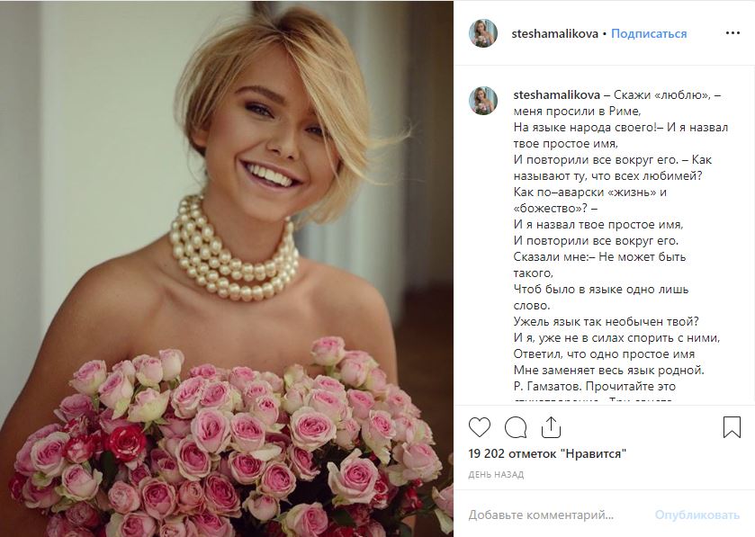 19-летняя Стеша Маликова взорвала сеть снимком с цветами в неглиже