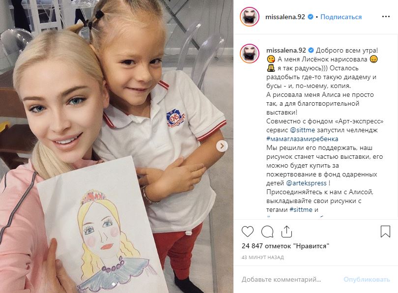 «Боже, как красиво!»: пятилетняя дочь Алены Шишковой порадовала маму портретом