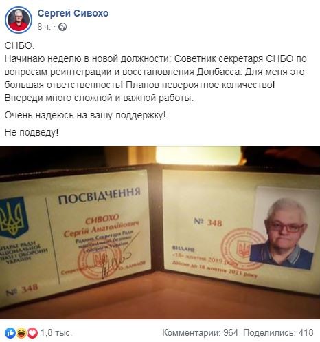 Бывший КВНщик Сергей Сивохо назначен советником СНБО Украины