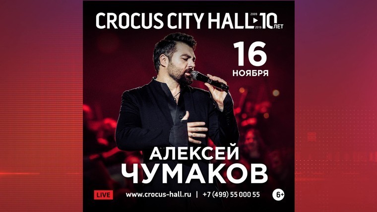 «Музыка — не во имя заработка»: Алексей Чумаков о выступлении в Crocus City Hall