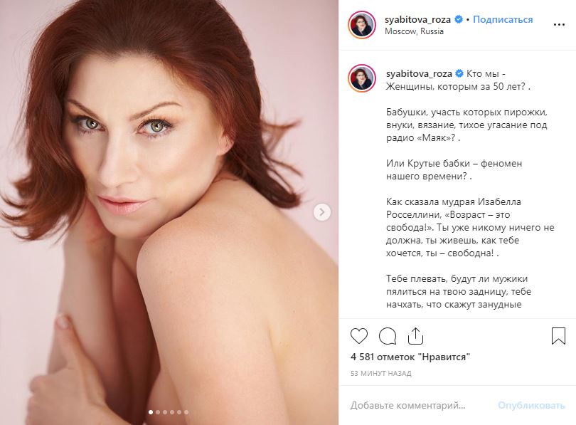 Роза Сябитова рассказала о сексуальности женщин за 50