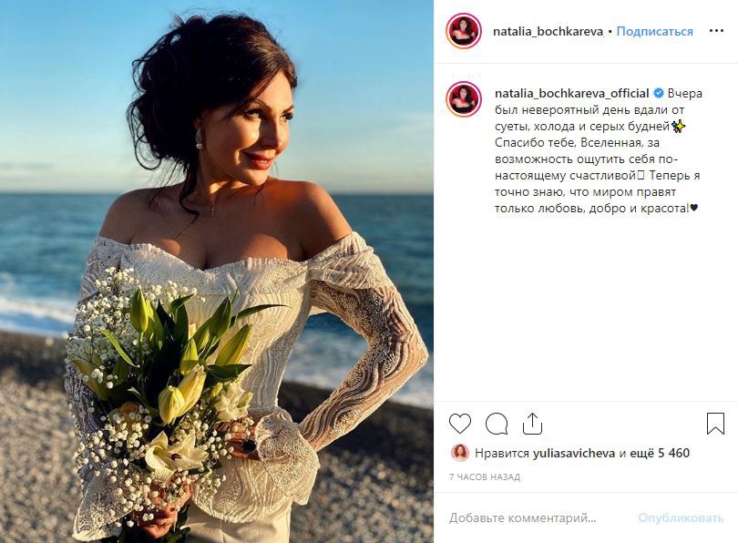 «Вы невеста?»: Наталья Бочкарева спровоцировала слух о замужестве