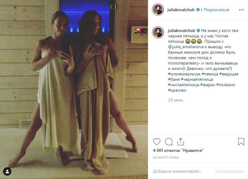 «Чистая пятница»: Юлия Ковальчук порадовала фанатов снимком в бане