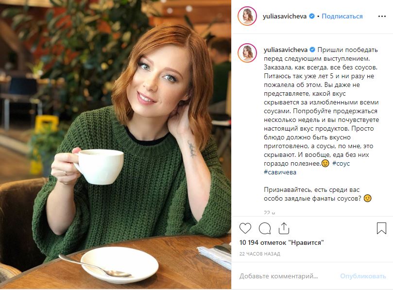 Савичева похвасталась своей привычкой в Instagram