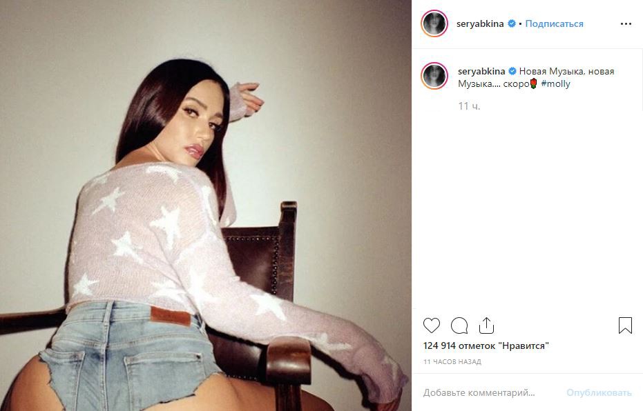 Серябкина анонсировала новые песни заворожительной фотографией со спины