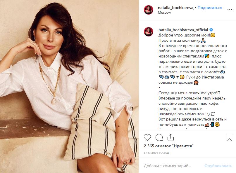 «Отошла»: Бочкарева вернулась в Instagram после долгого молчания