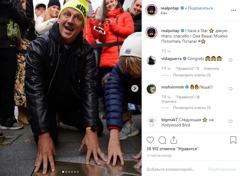 «Можно потоптать»: Певец Потап получил именную звезду в центре Киева