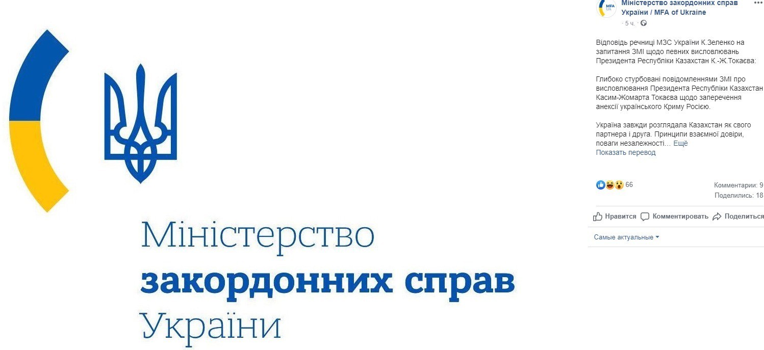 МИД Украины пригрозил Казахстану демаршем за слова Токаева о Крыме