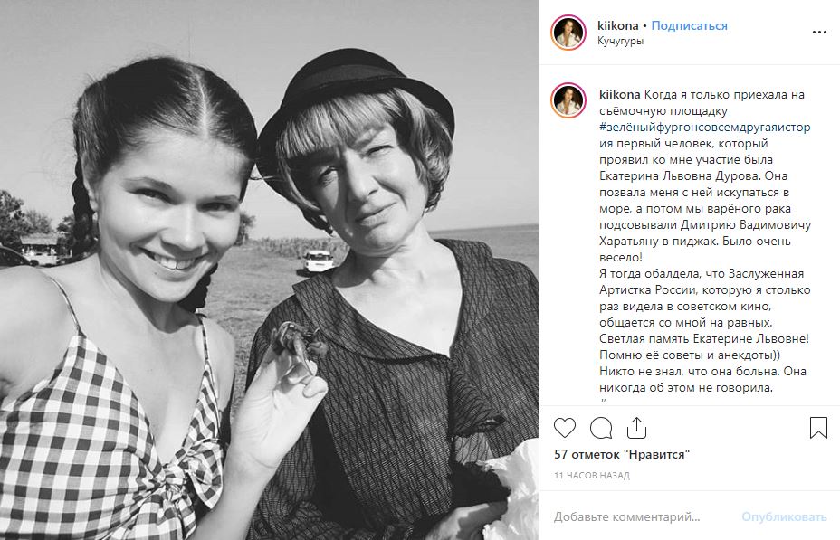 «Никто не знал, что она больна»: Наталья Кийко о съемках с Екатериной Дуровой