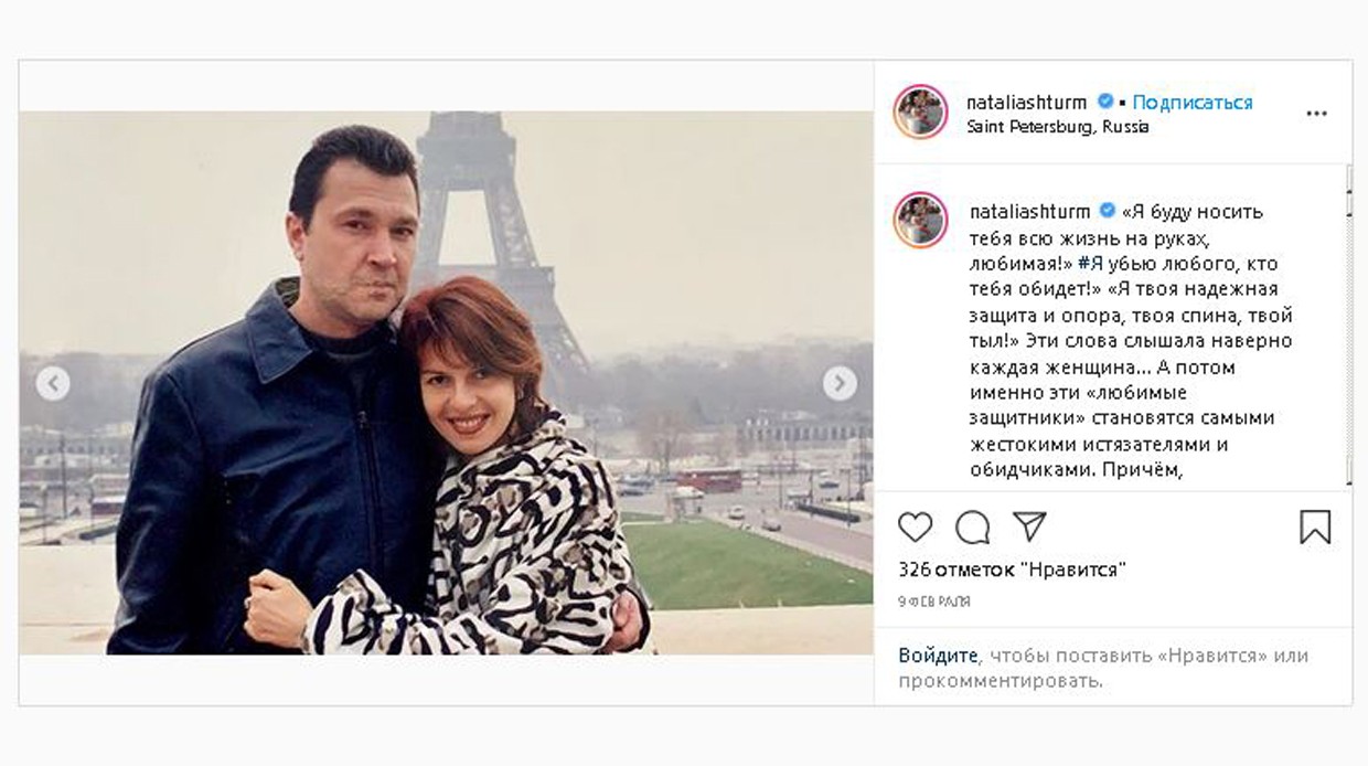 Наталья Штурм и ее бывший муж Игорь Павлов 